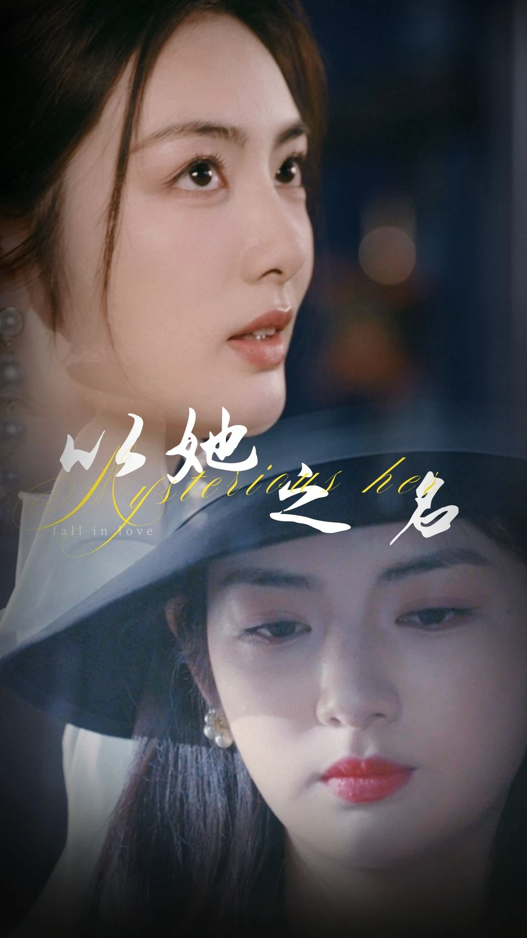 以她之名&换脸后我手撕白莲花