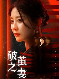 婚姻的救赎