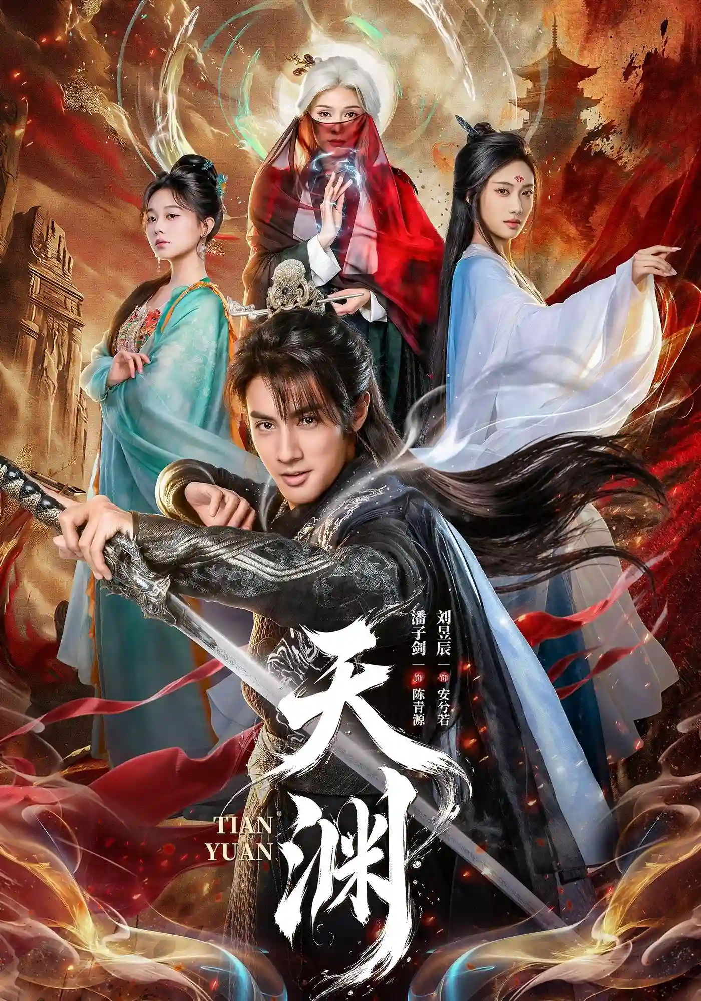 天渊（1080P）