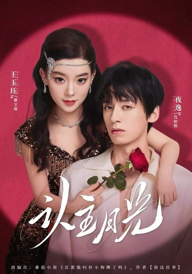 认主月光