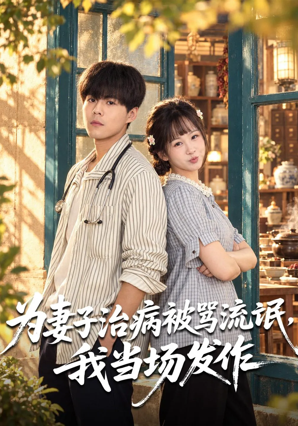 为妻子治病被骂流氓，我当场发作
