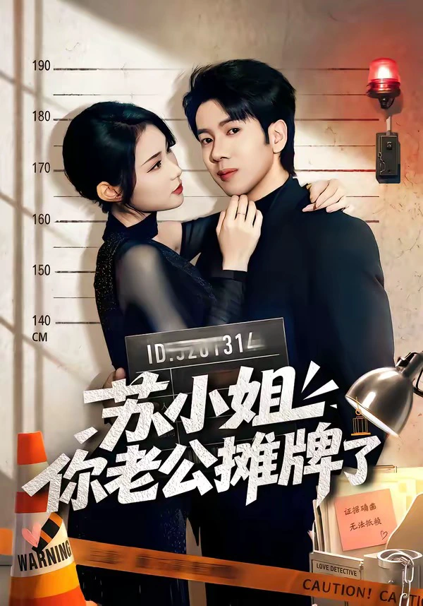苏小姐你老公摊牌了
