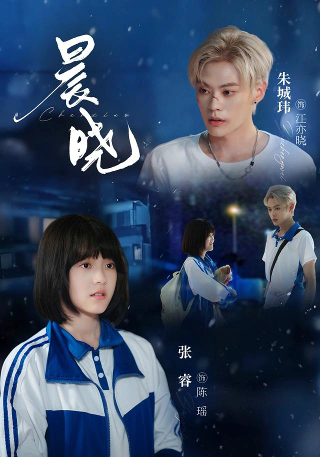 晨晓（1080P）