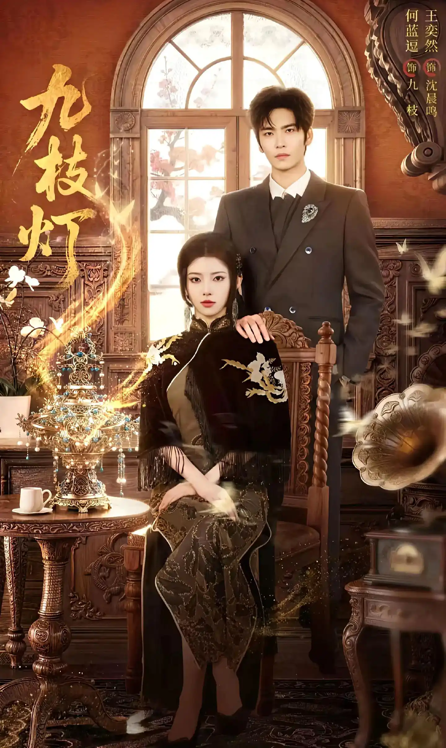 九枝灯（1080P）
