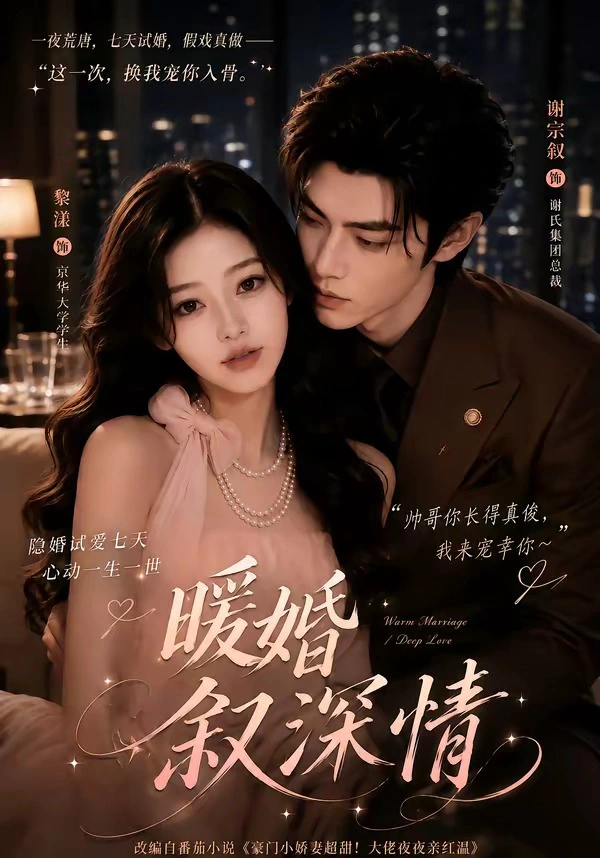 暖婚叙深情