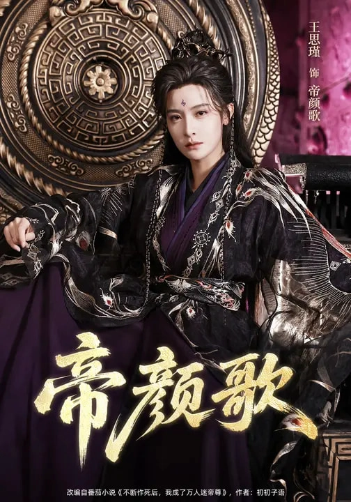 帝颜歌