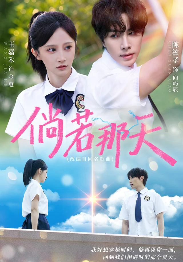倘若那天（1080P）