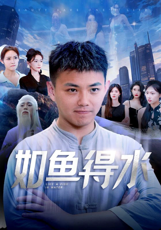 美女饶命