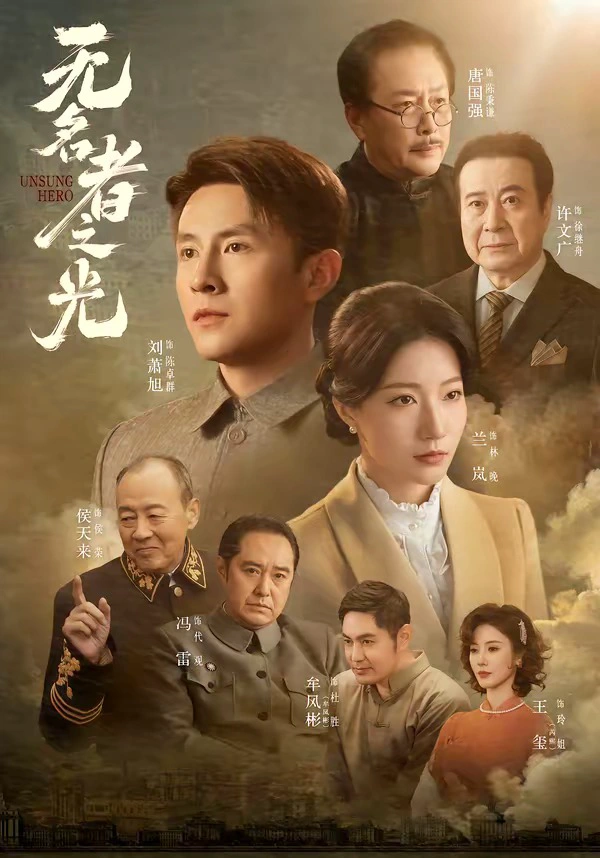 无名者之光（1080P）