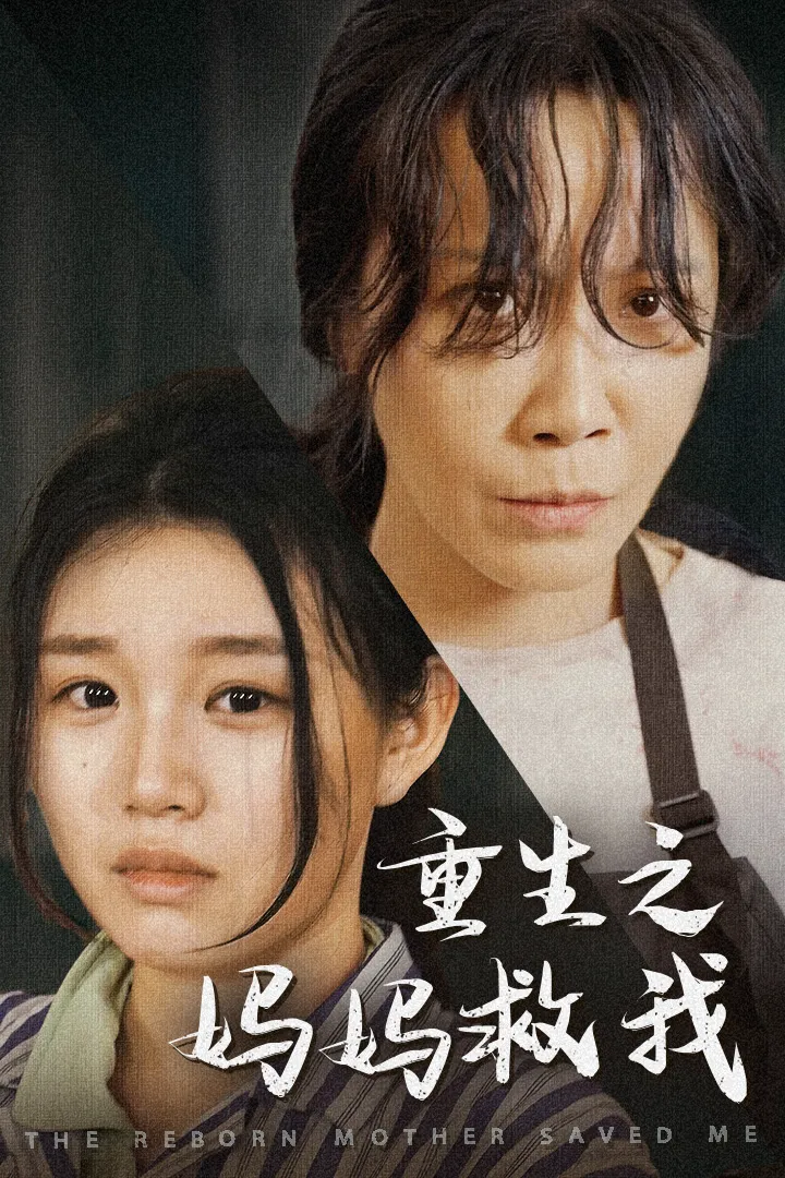 我有一个特工妈妈