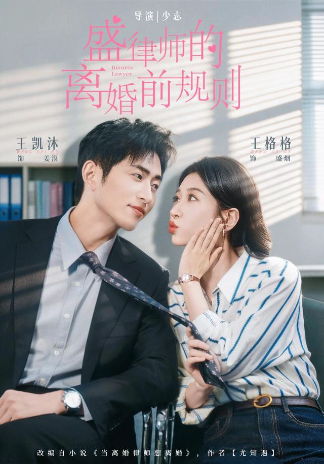 盛律师的离婚前规则