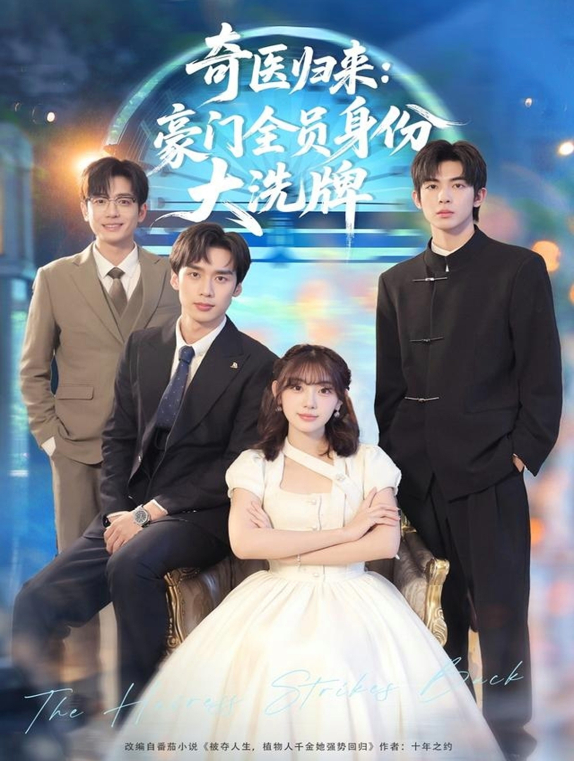 糟了，我把总裁当傻子养了