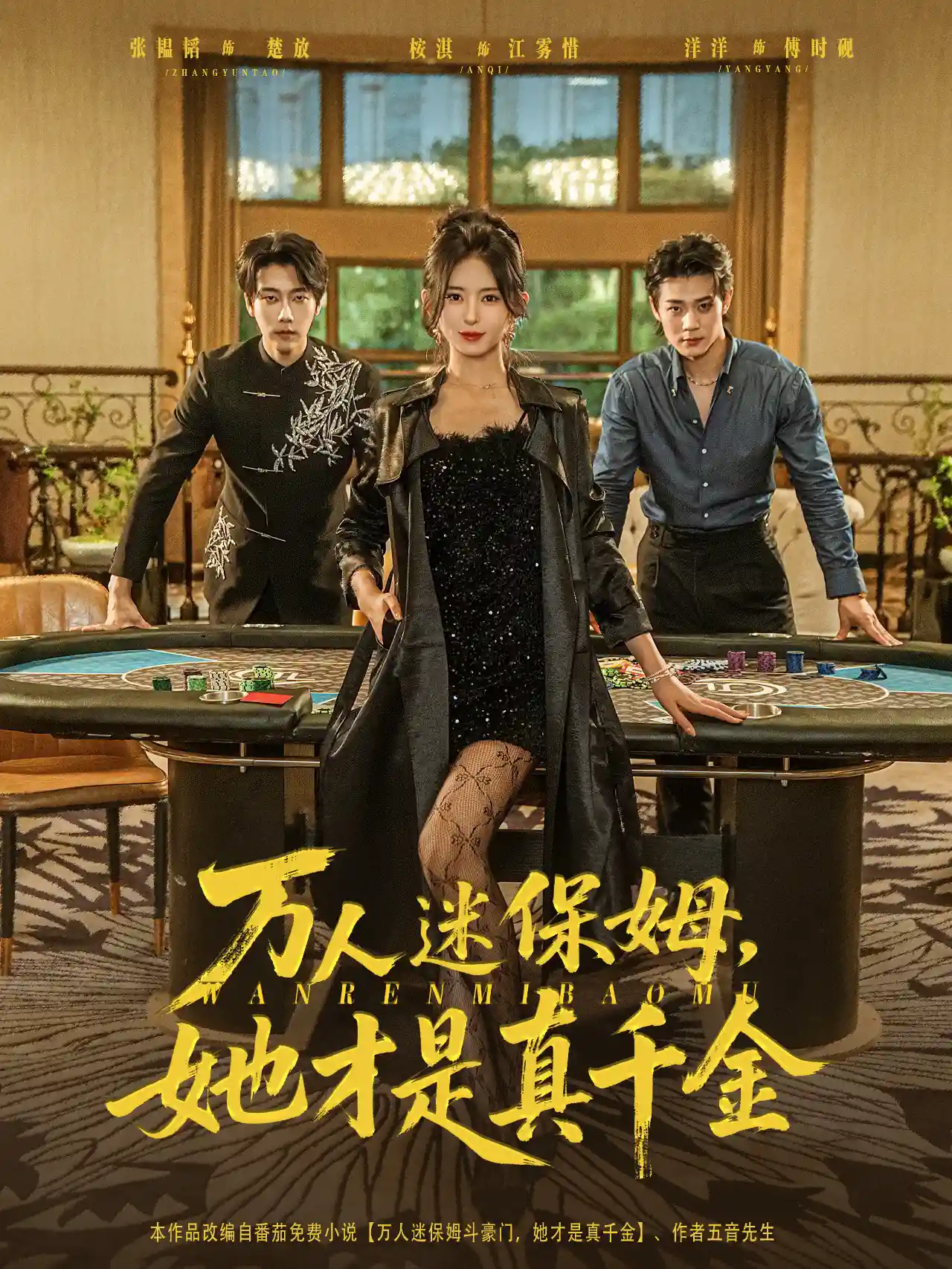 万人迷保姆她才是真千金&万人迷保姆，她才是真千金