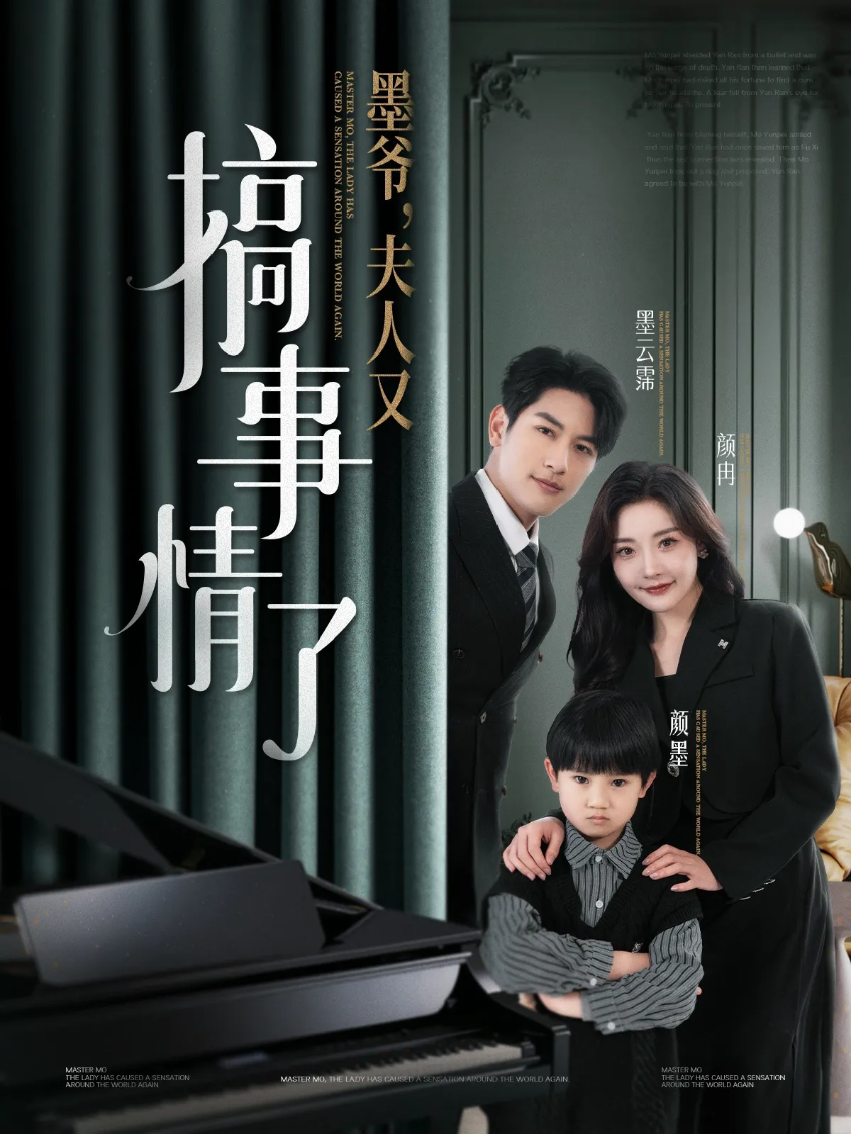 墨爷，夫人又搞事情了