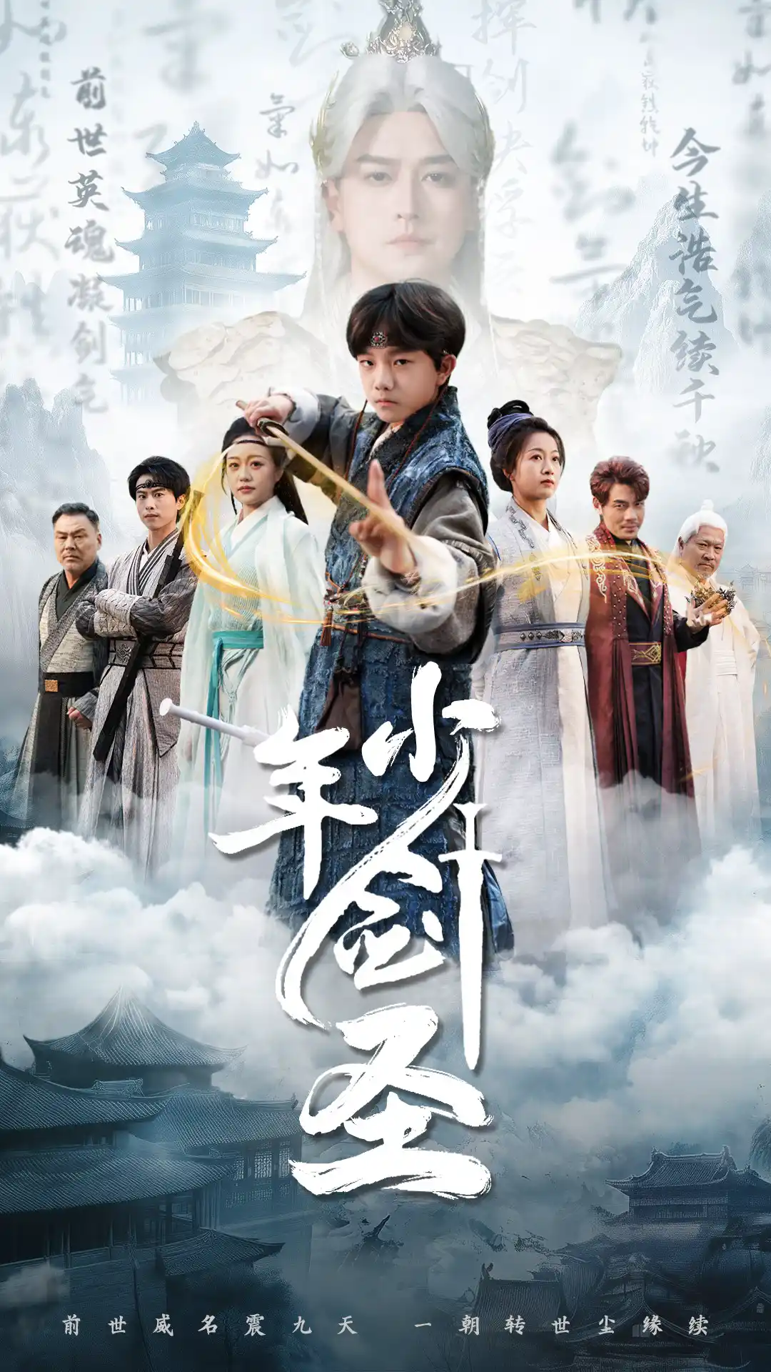 少年剑圣