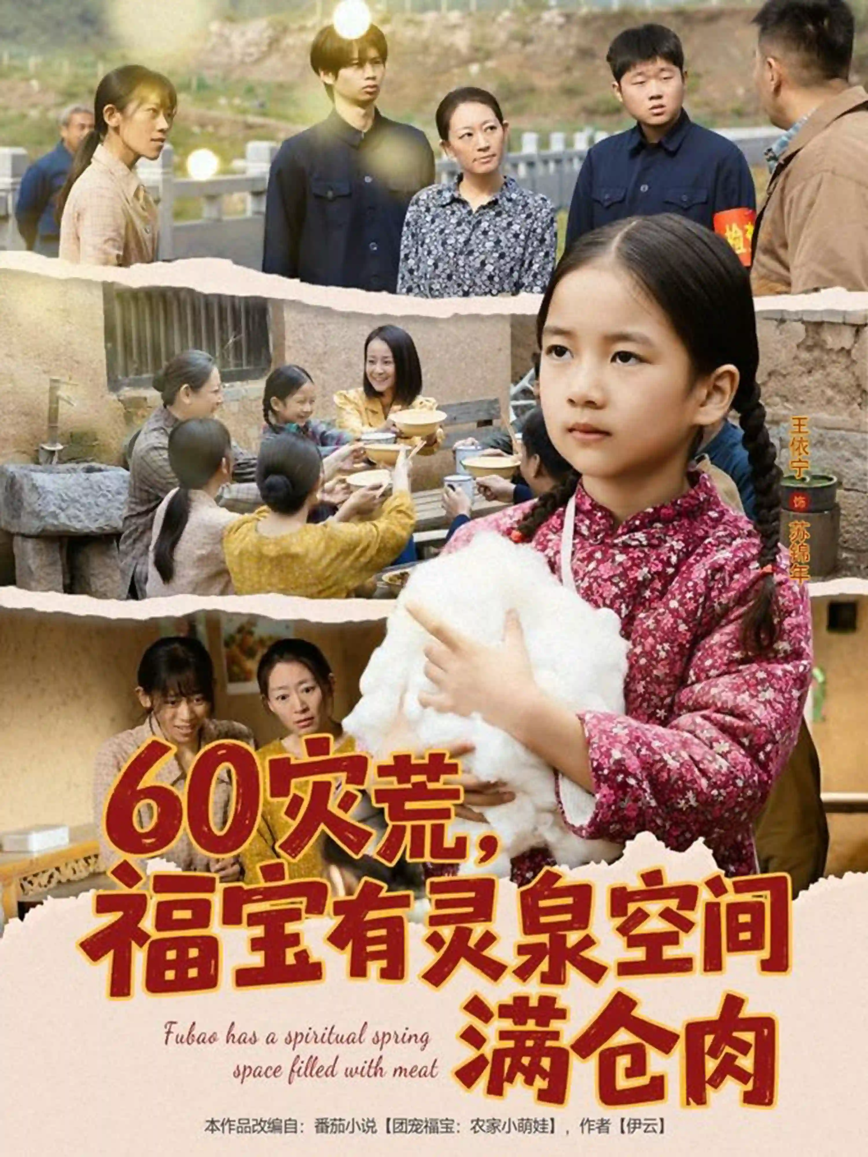 60灾荒，福宝有灵泉空间满仓肉