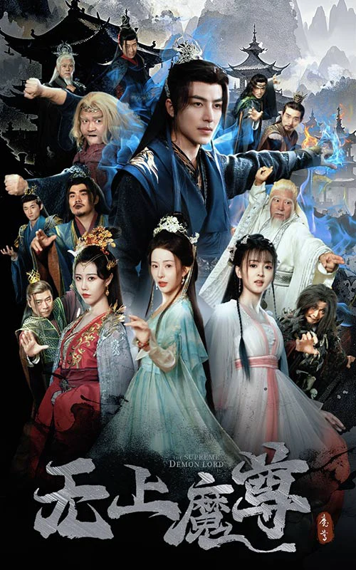 魔隐尘缘