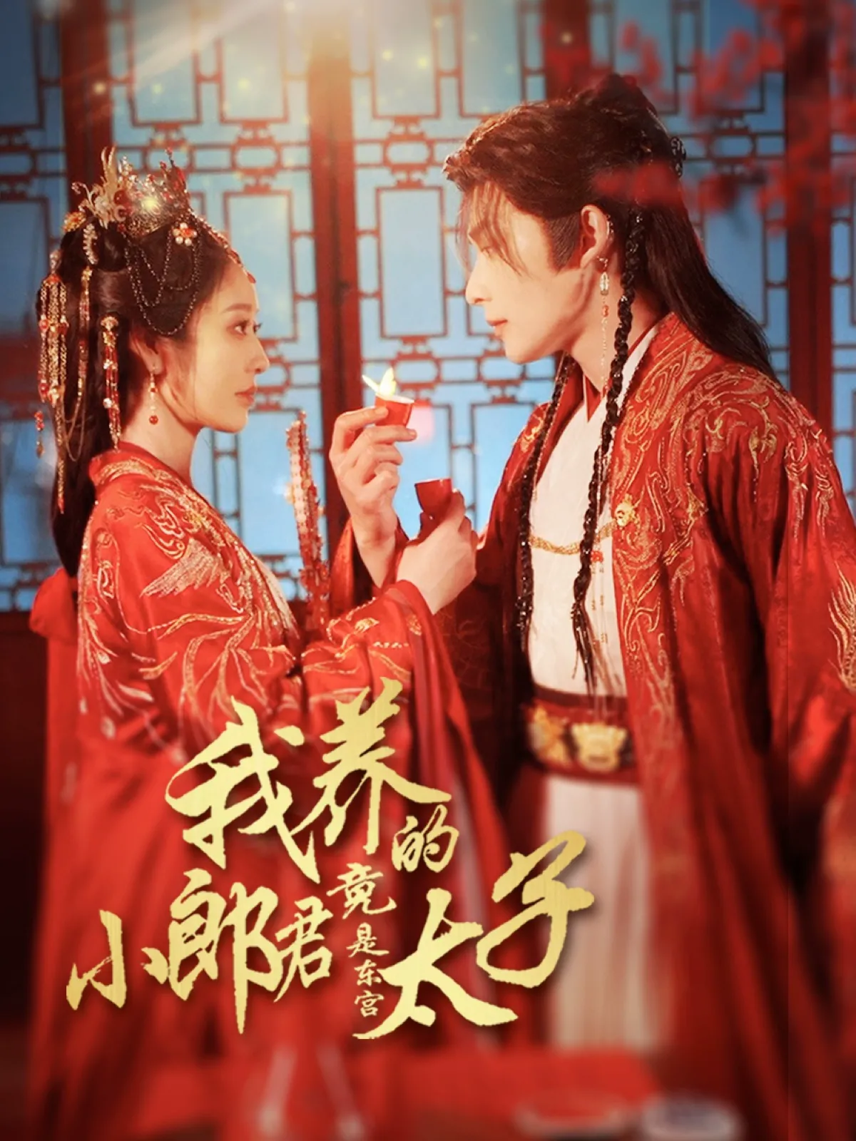 卿与天争娇