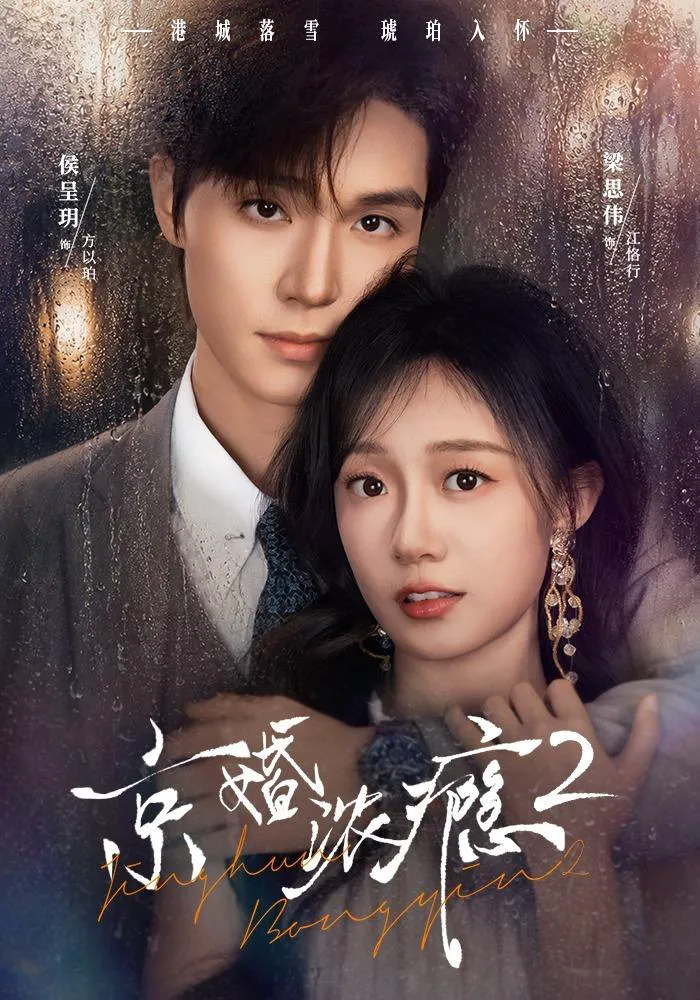 京婚浓yin2（1080P）