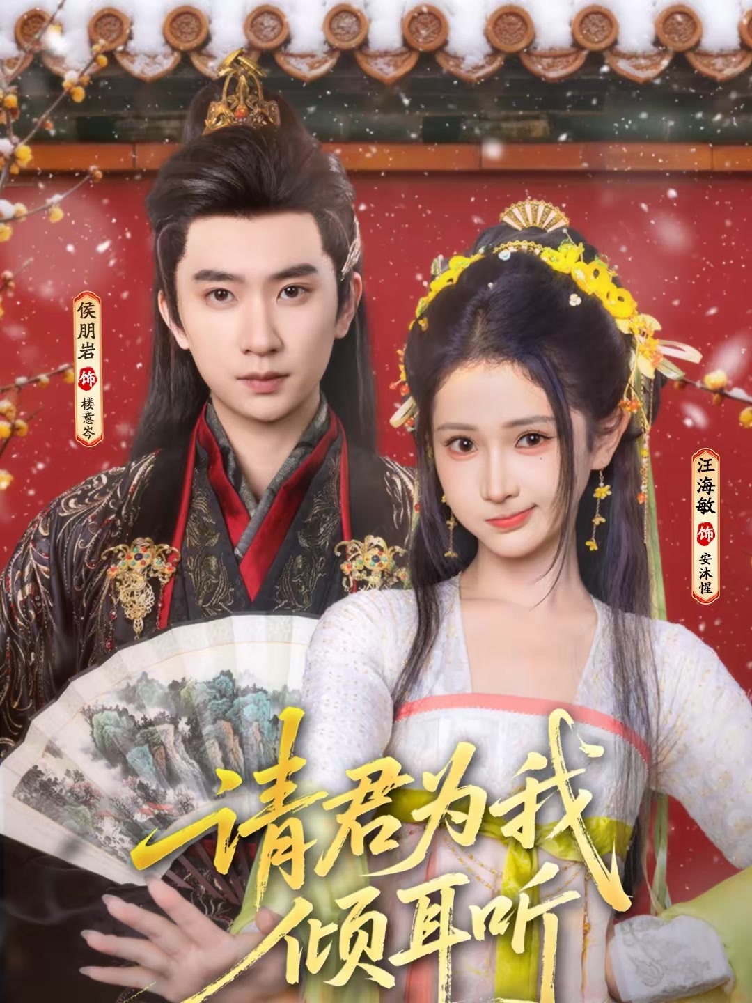 请君为我倾耳听