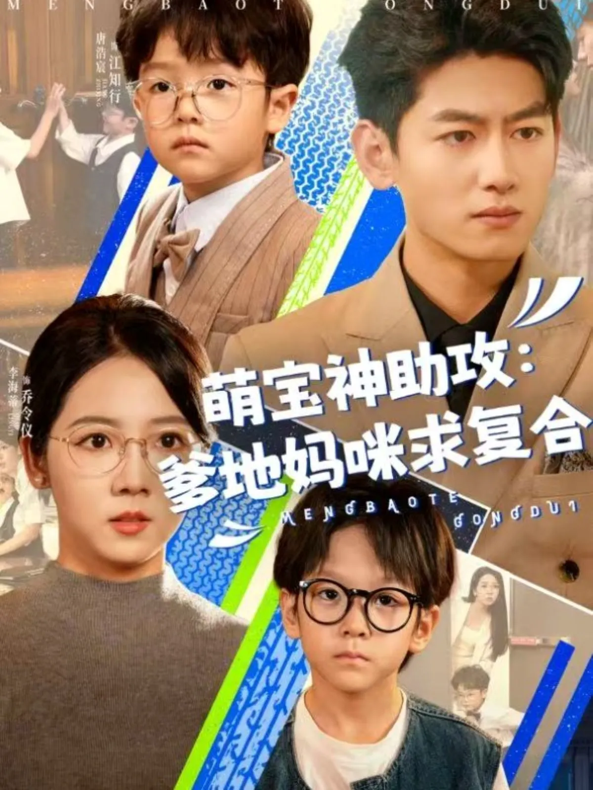 萌宝特攻队