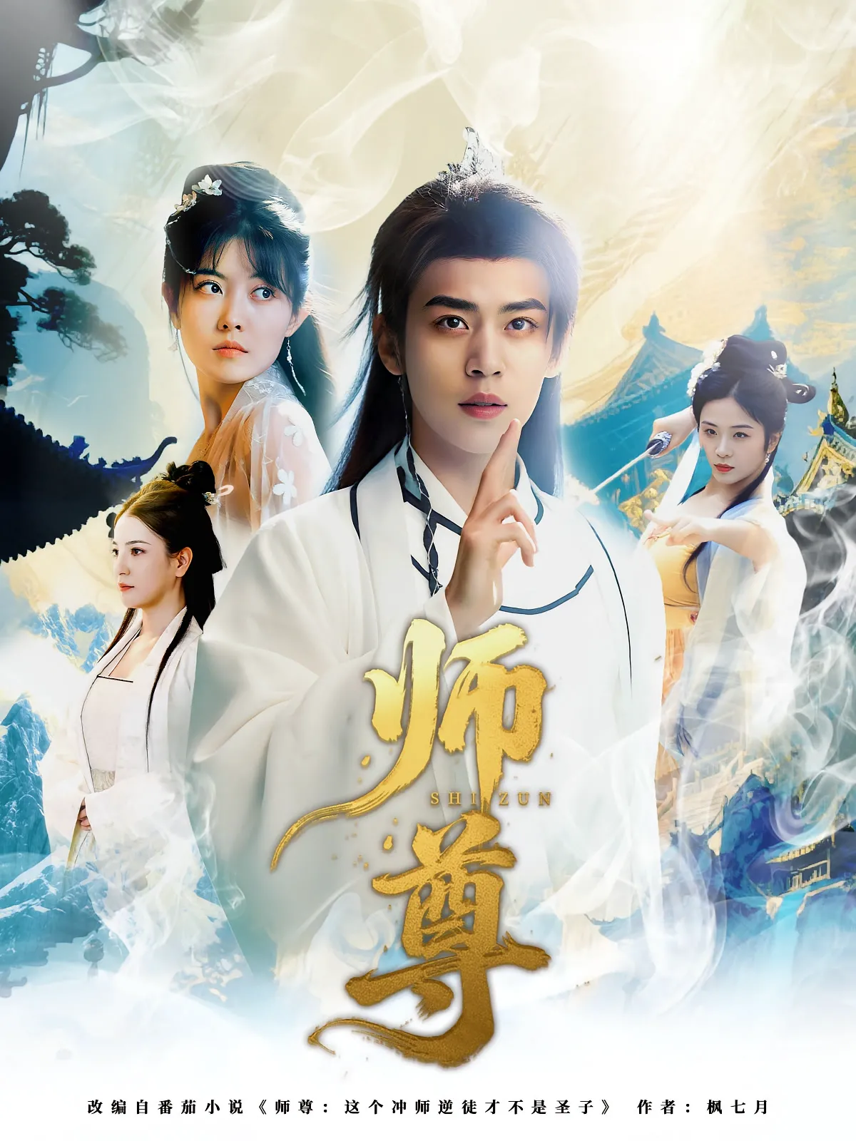 师尊