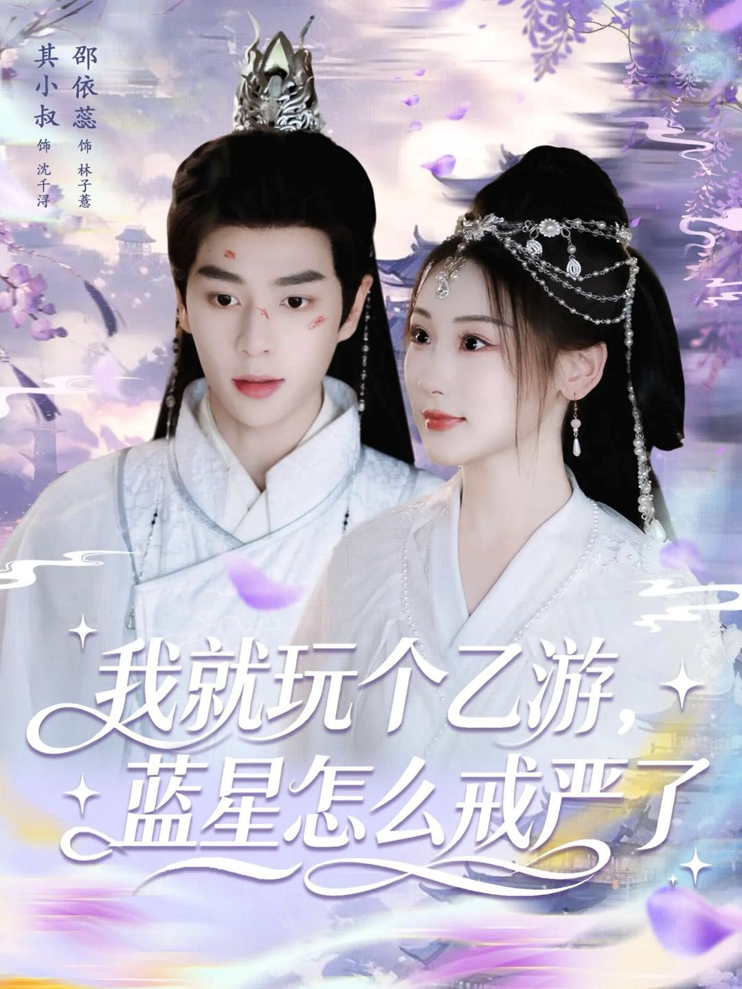我就玩个乙游，蓝星怎么戒严了