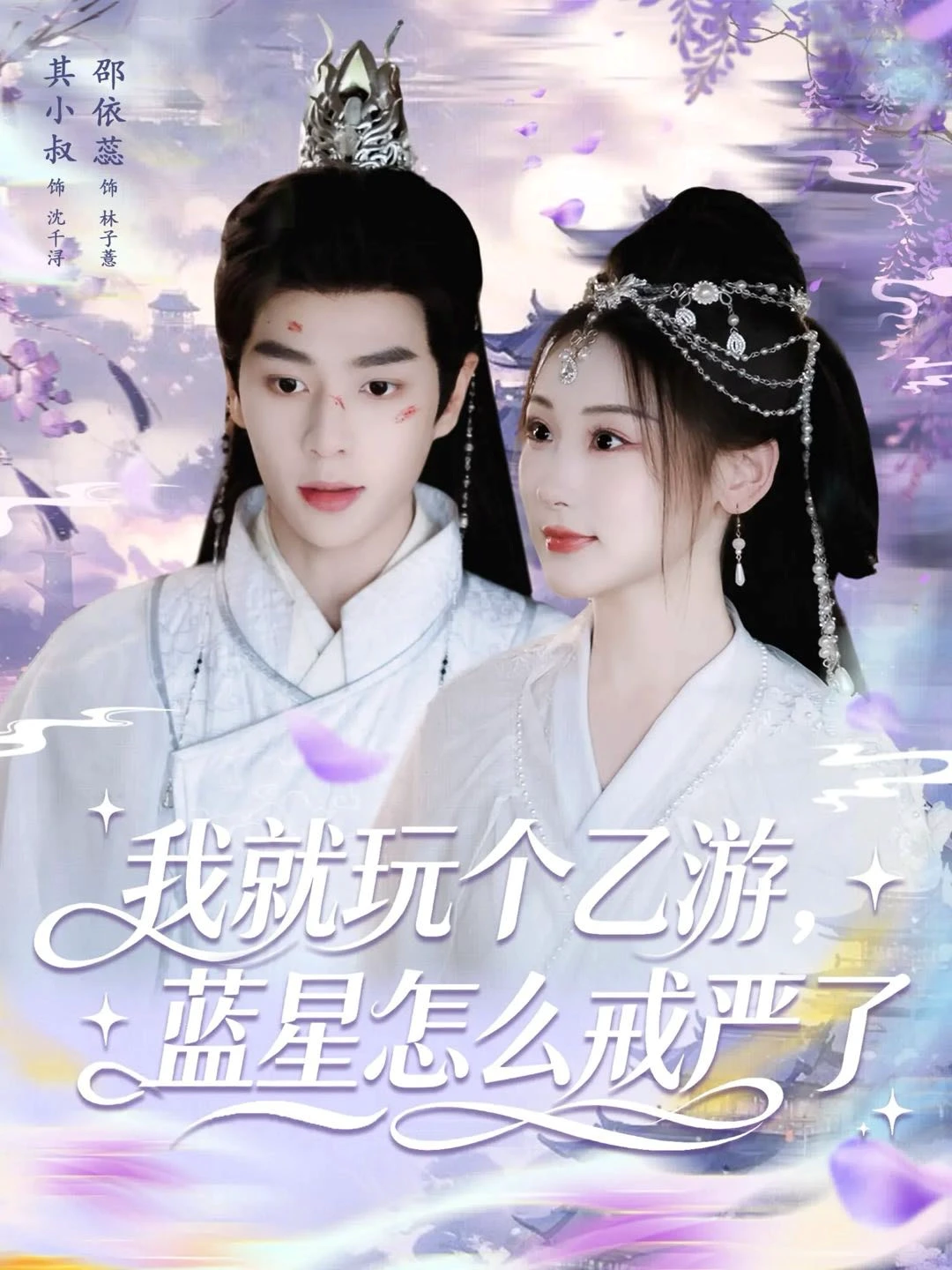 我就玩个乙游，蓝星怎么戒严了