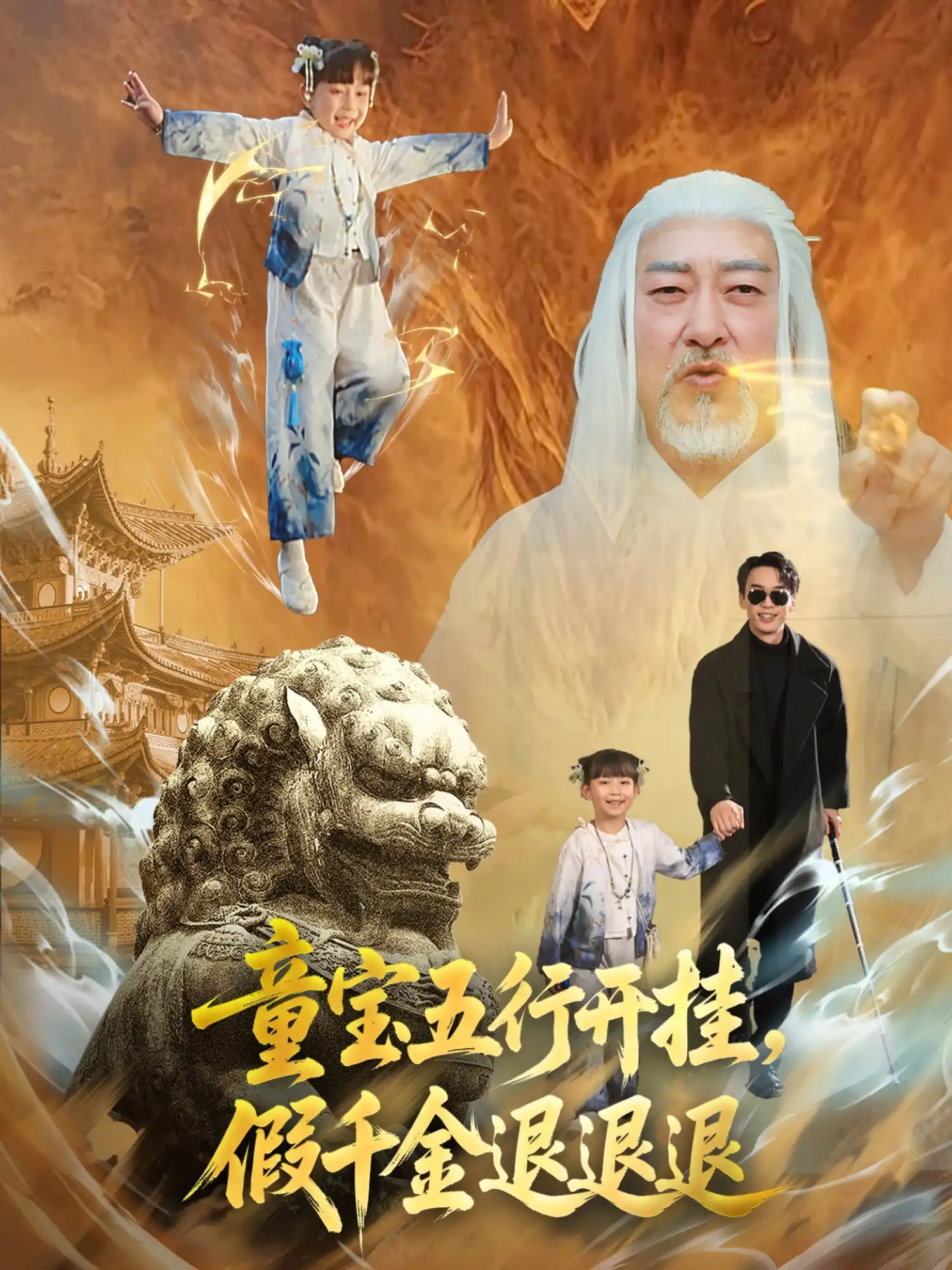 童宝五行开挂，假千金退退退&童宝五行开挂假千金退退退