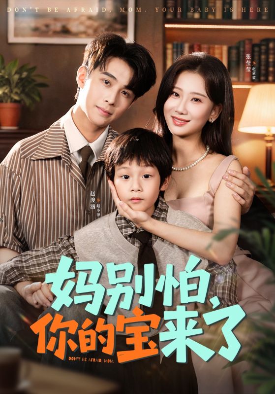小团子驾到妈咪不做冤种