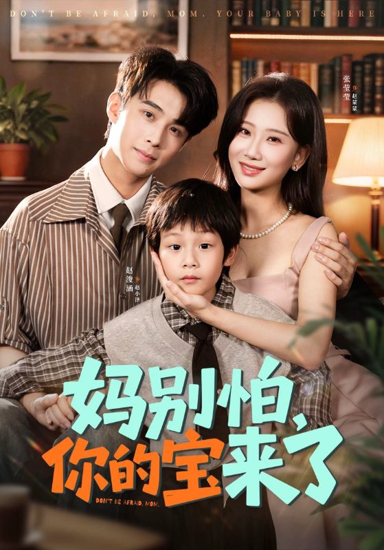 小团子驾到妈咪不做冤种
