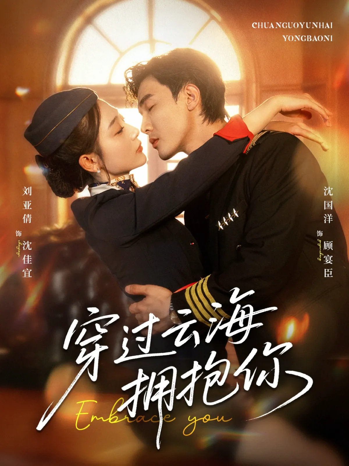 穿过云海拥抱你
