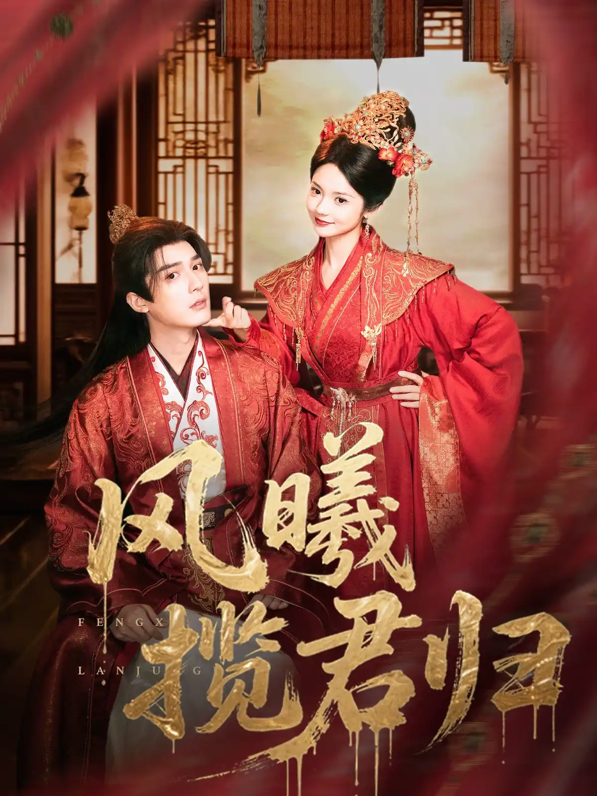 风曦揽君归（张迎香）