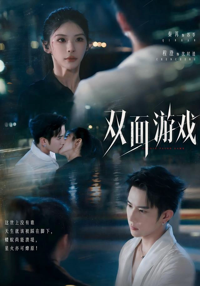双面游戏（1080P）