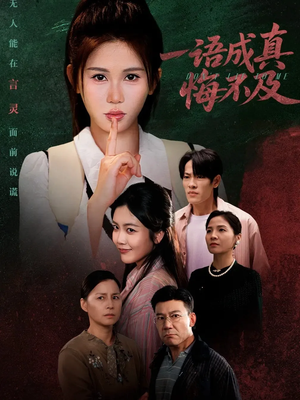一语成真悔不及＆成为言灵后真千金她不装了