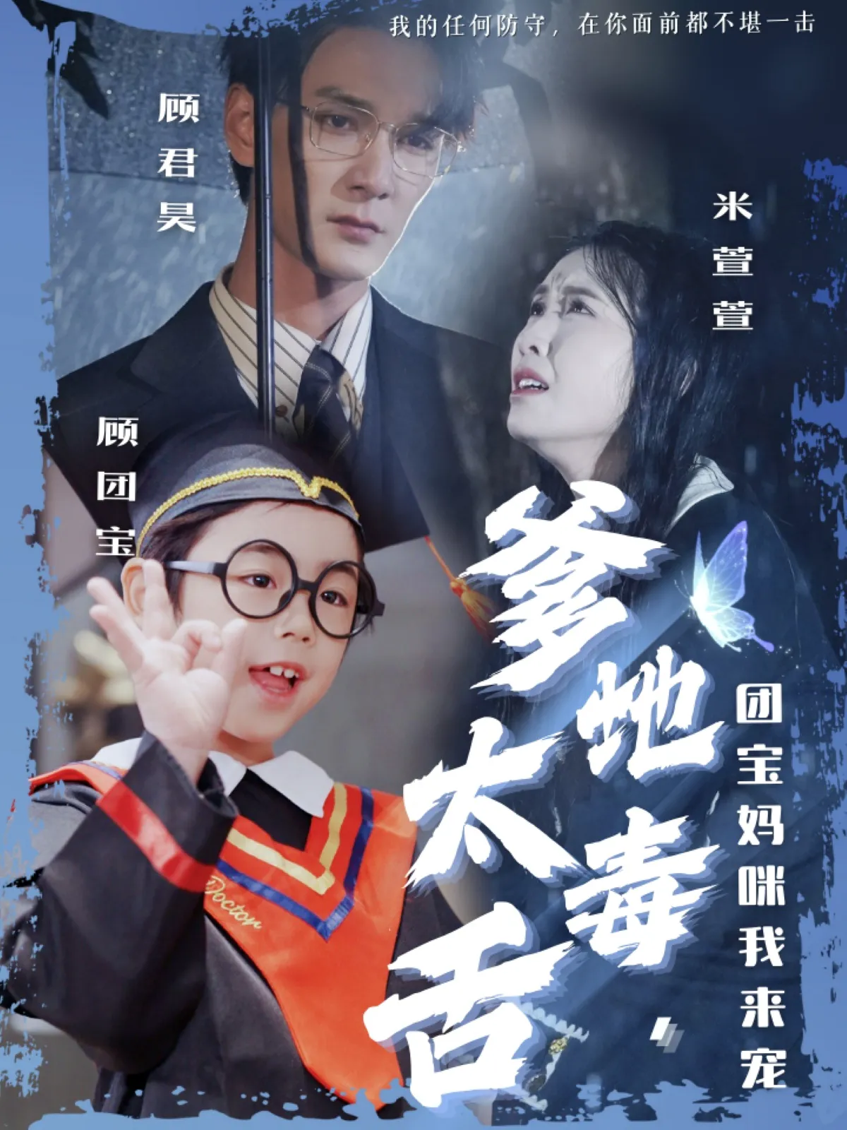 爹地太毒舌，团宝妈咪我来宠