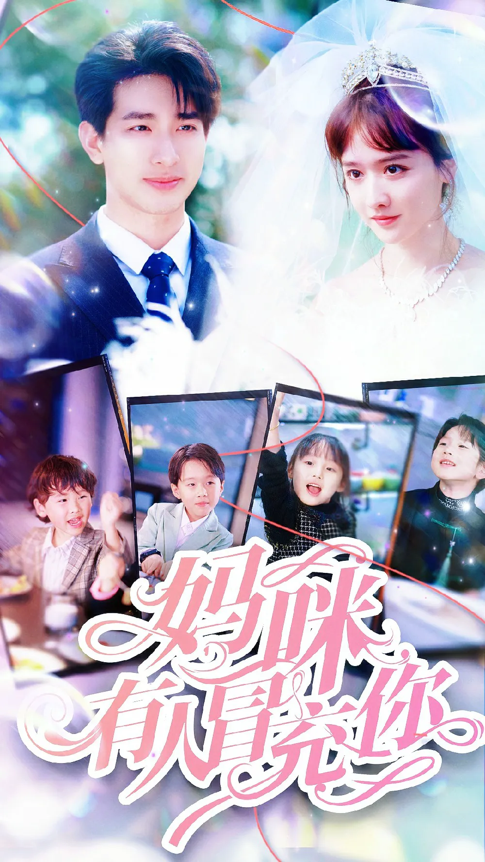 天才四宝团宠妈咪