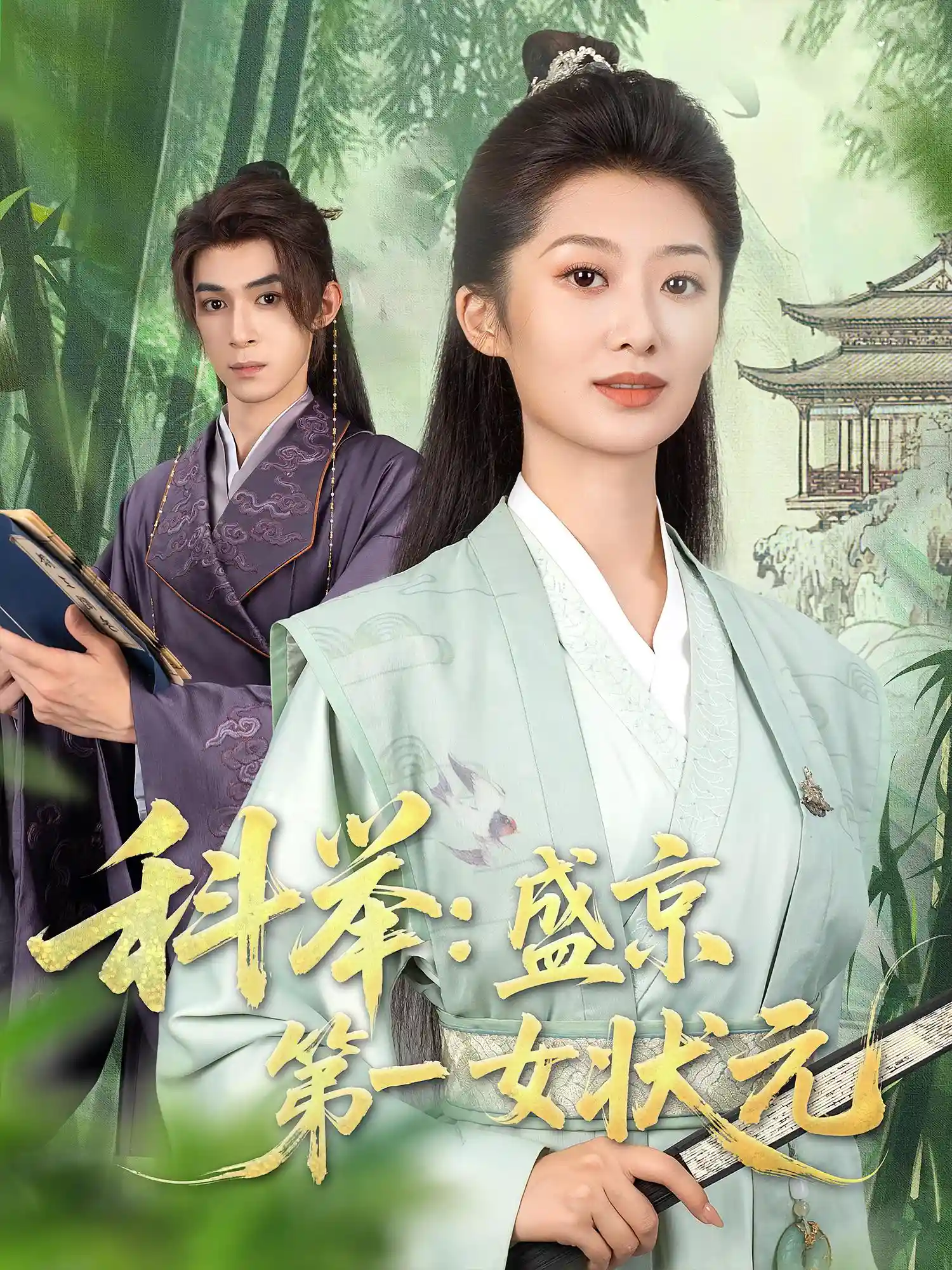 科举：盛京第一女状元&科举盛京第一女状元