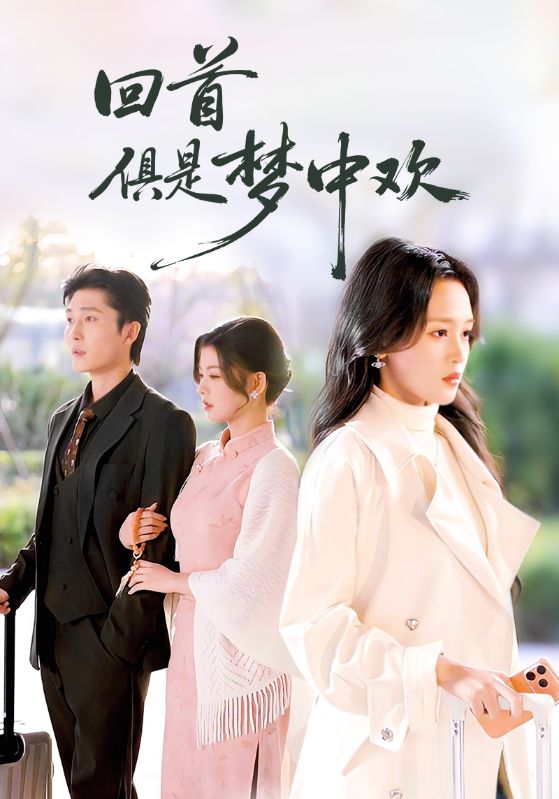 爱意止于背刺