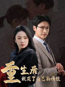 致命陷阱之她的谎言