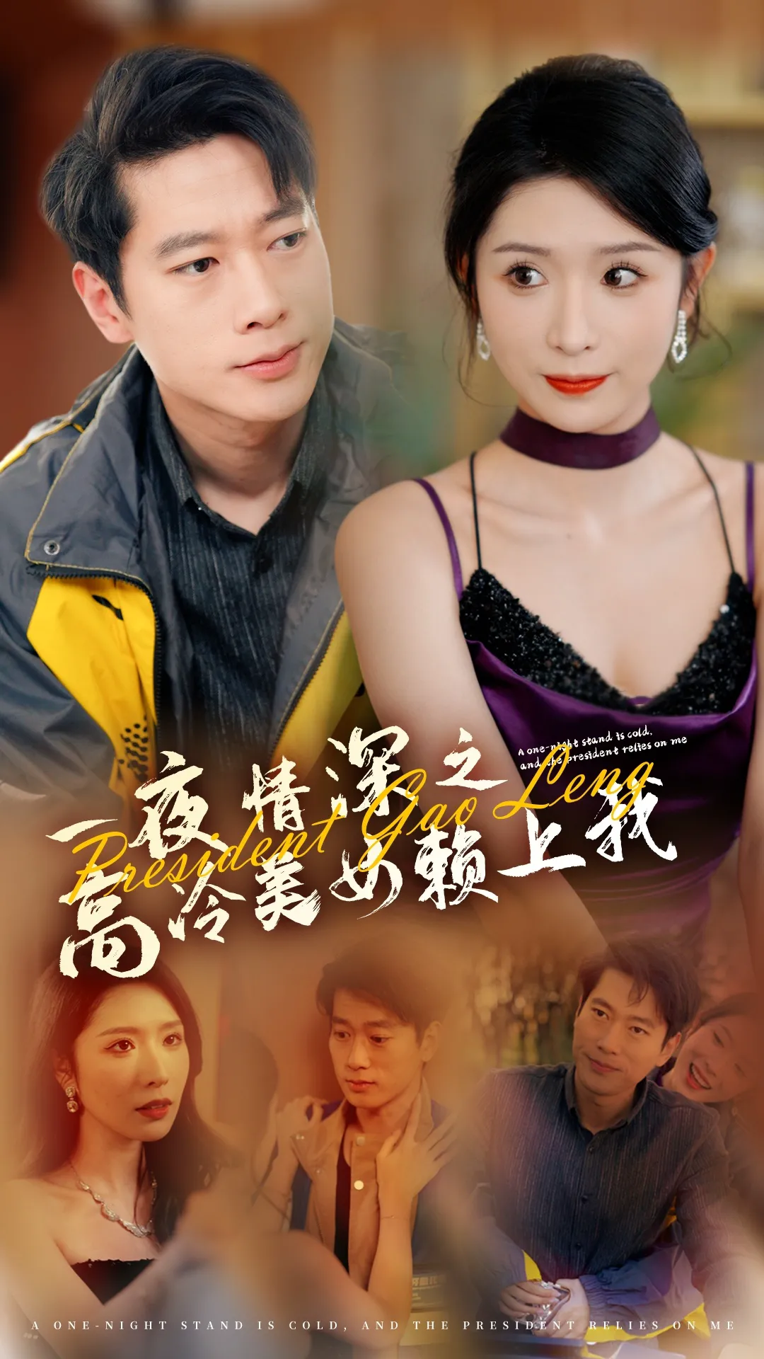一夜Q深之高冷美女赖上我