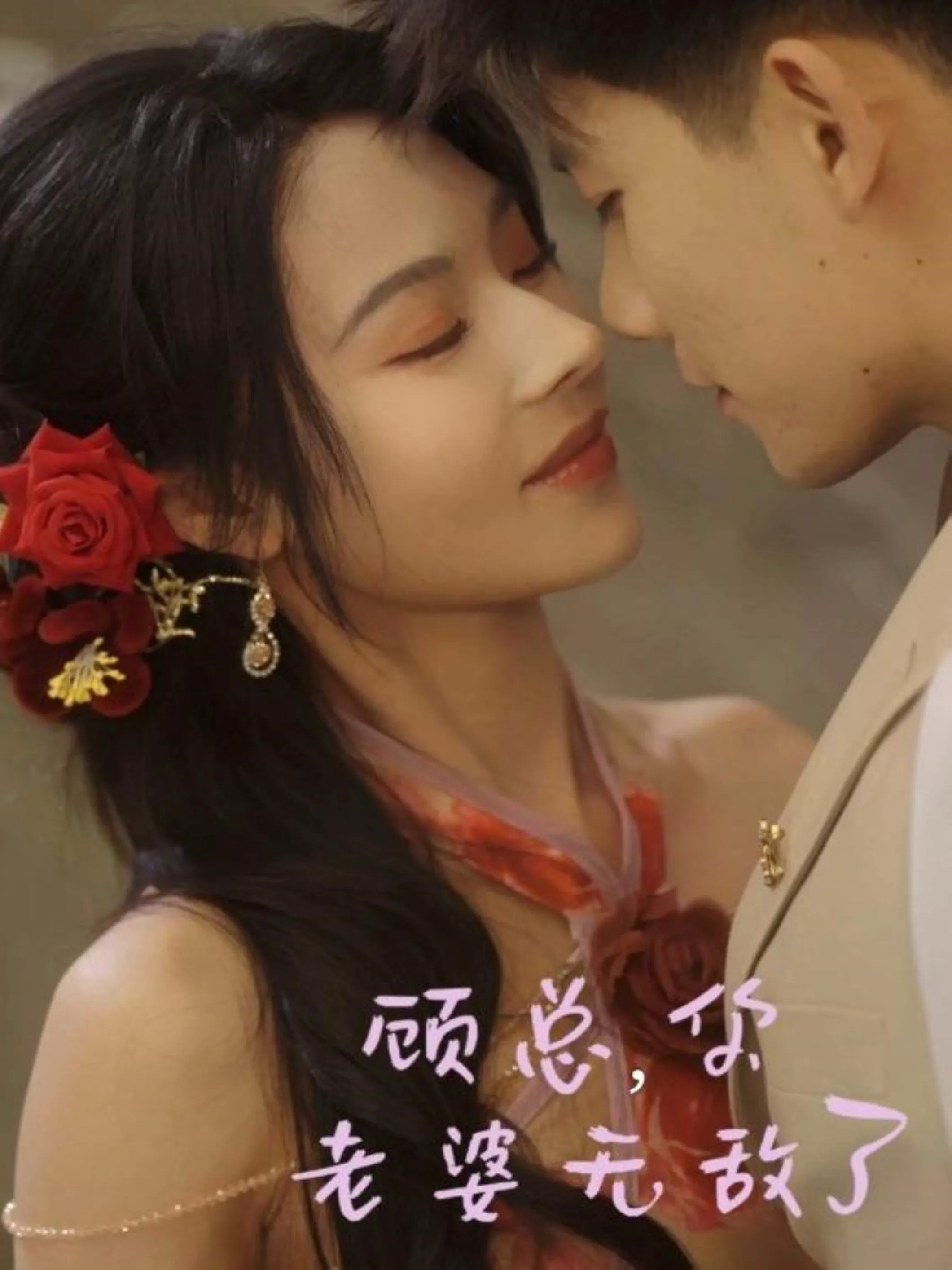顾总你老婆无敌了