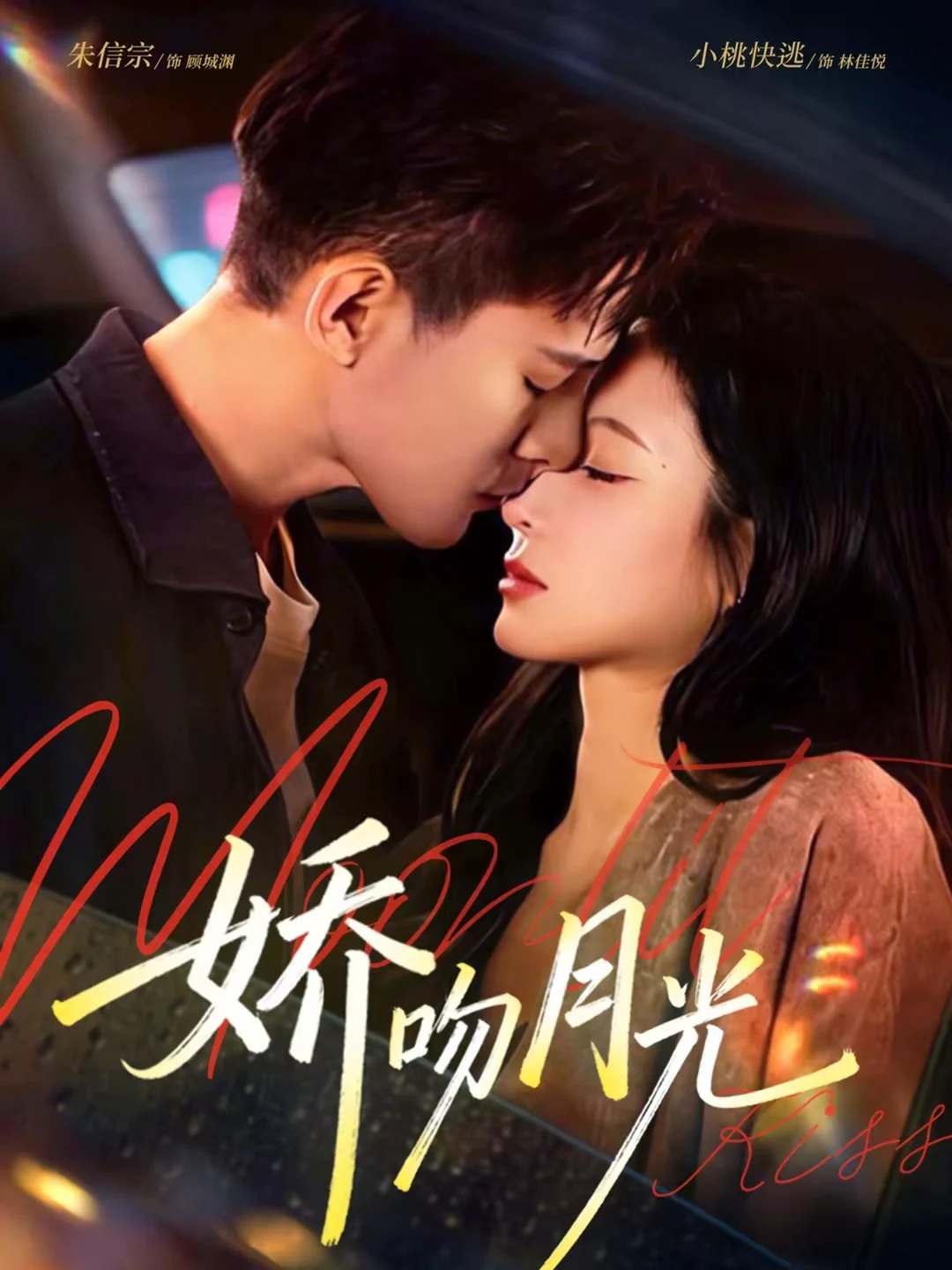 娇吻月光（谭心）