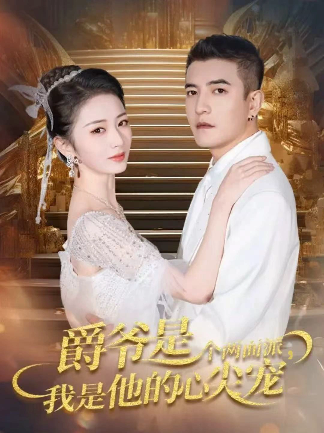 双面炽宠