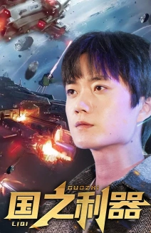 国之利器