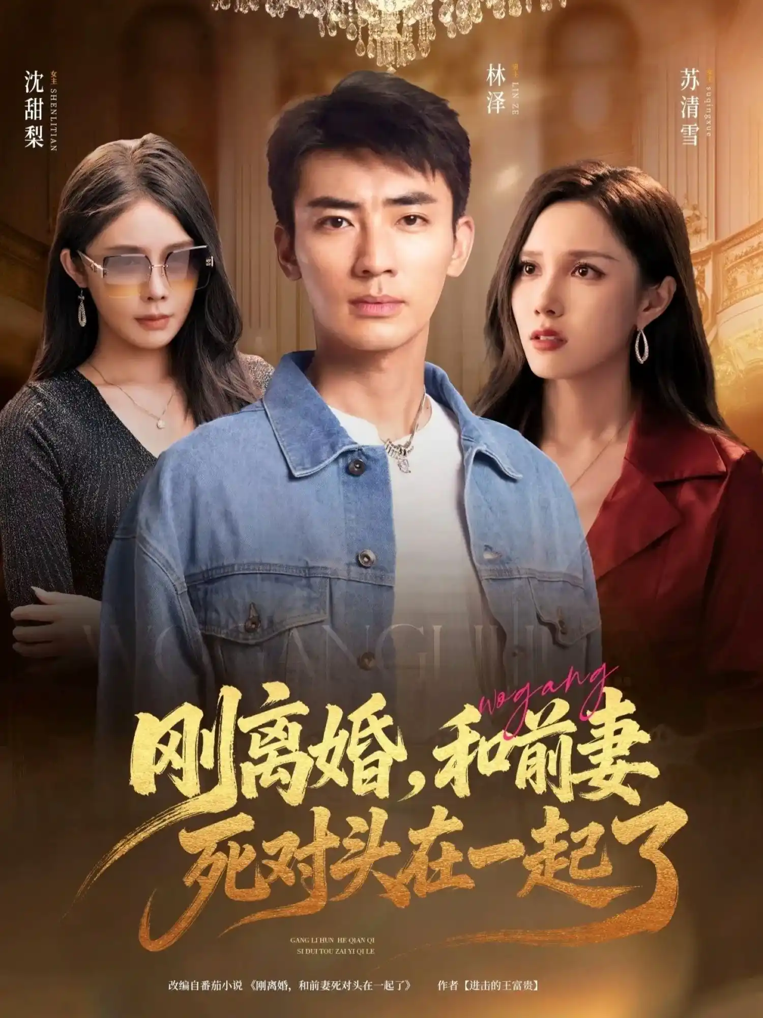 刚离婚，和前妻死对头在一起&刚离婚和前妻死对头在一起
