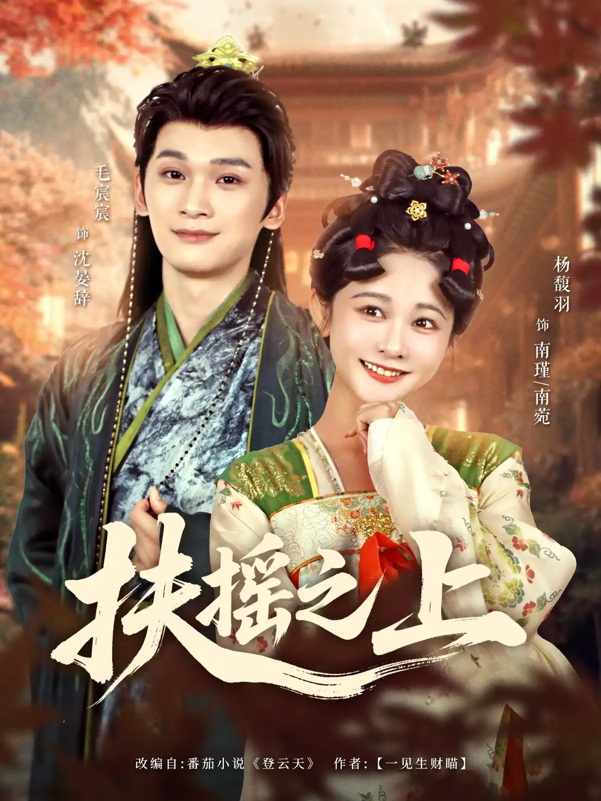 扶摇之上