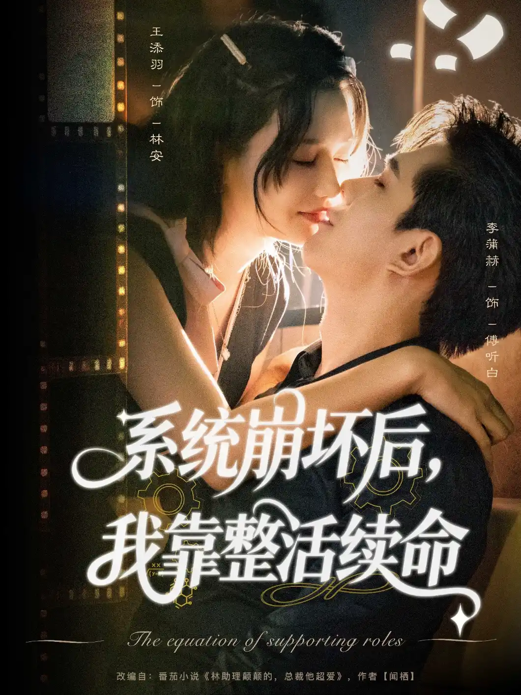 系统崩坏后，我靠整活续命