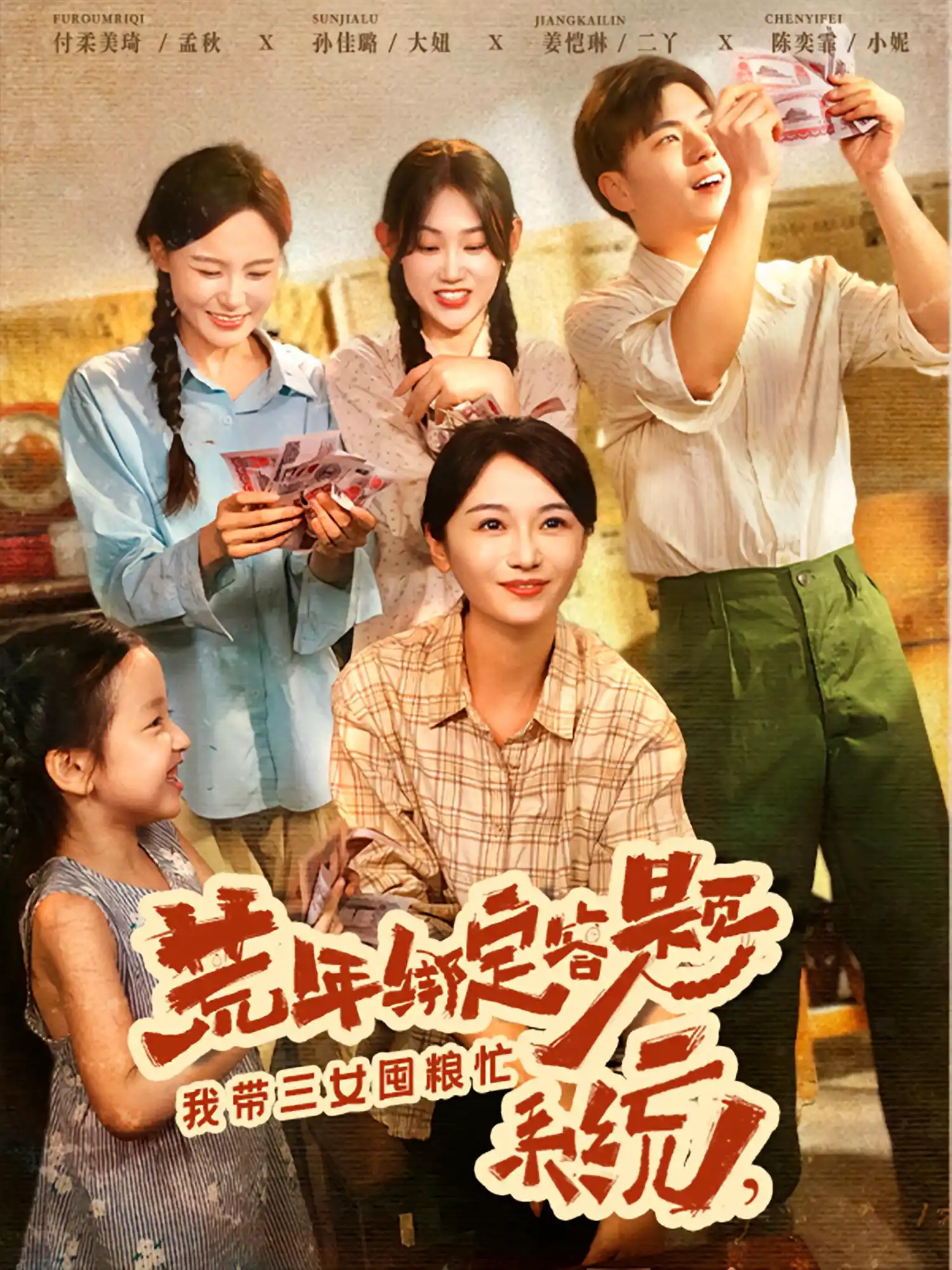 荒年绑定答题系统，我带三女囤粮忙