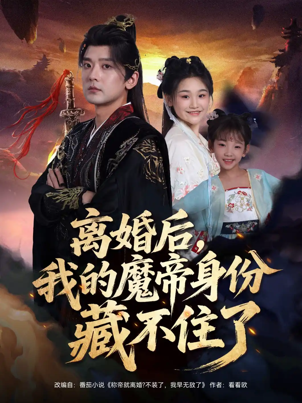 离婚后，我的魔帝身份藏不住了